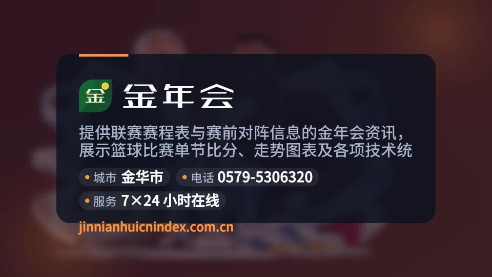 金年会概况
